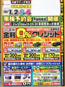 10月フェア