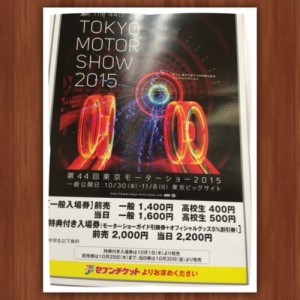 東京ﾓｰﾀｰｼｮｰ