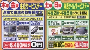 メンテナンスフェア