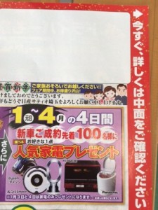 家電プレゼント
