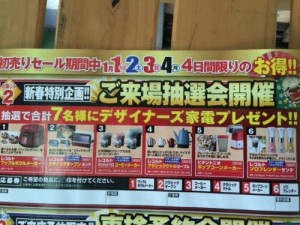 来場抽選会