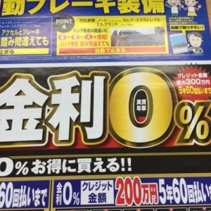 金利0