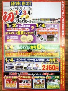 初売り2