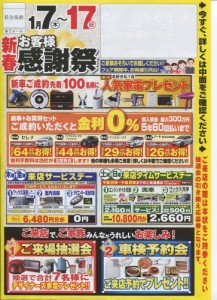 チラシ表160107249