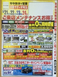 1月21日フェア4