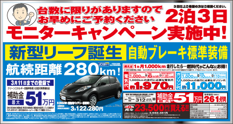 リーフモニター2泊3日