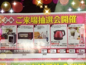 抽選会
