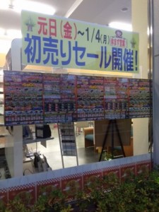 初売りセール開催