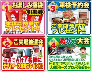 初売りフェア来店特典