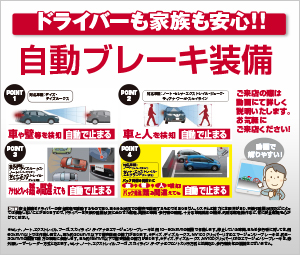 自動ブレーキー