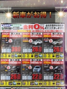 新車がお得