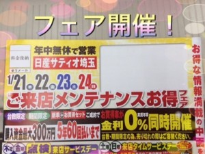 フェア開催