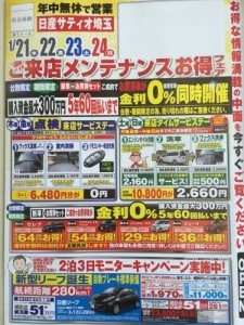 1月21からちらし