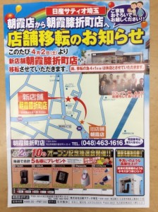 新店舗ちらし