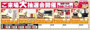 大抽選会