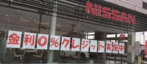 金利0