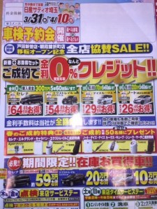 車検予約会