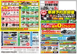 ２６～５日フェア