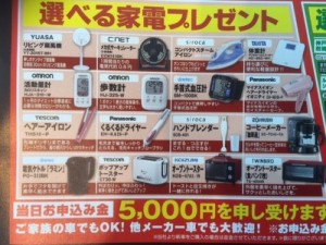選べる家電