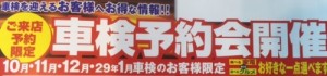 車検予約会