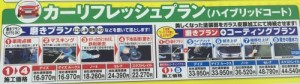 フレッシュプラン