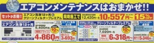 ｴｱｺﾝﾒﾝﾃ