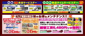 10月キャンペーンIMG_0550