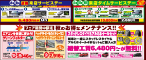 秋のメンテナンス