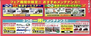 めんてなんす