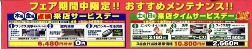 めんてなんす
