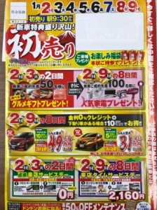 初売りチュラシ