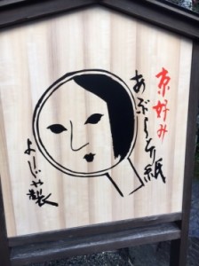 よーじや