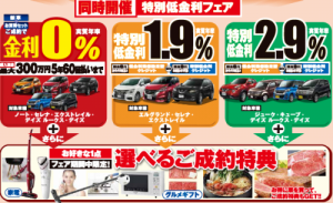 2月フェア