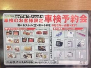予約会
