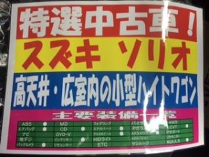 ｿﾘｵ主要装備