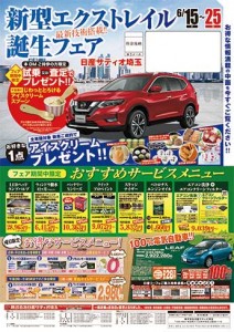 6月15日フェア
