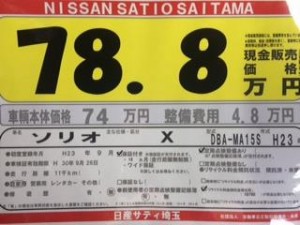 ｿﾘｵ価格