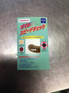 ばおのオイル汚れ
