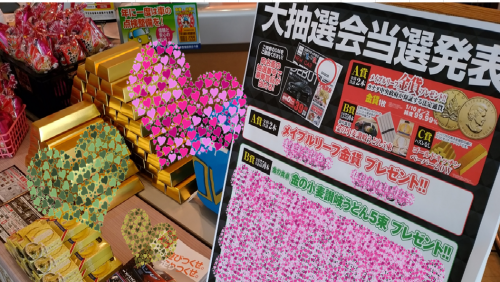 抽選会