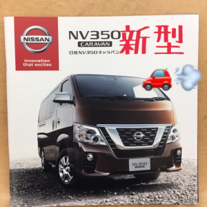新型NV350カタログ
