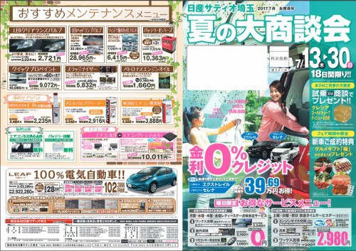 夏の大商談会