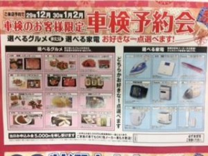 予約会