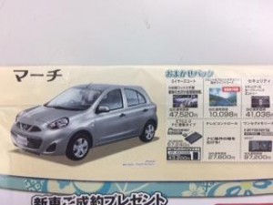 マーチ