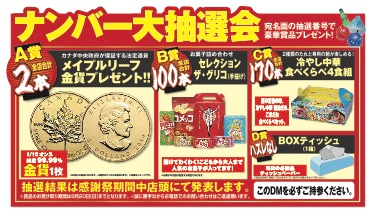 夏の大感謝祭2