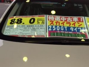 特選車主要