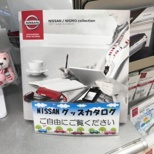 日産グッズカタログ