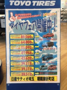 トーヨータイヤフェア