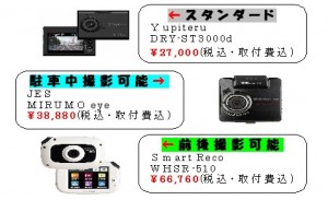 ドライブレコーダー