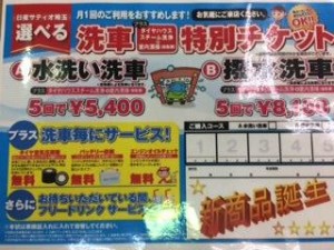 洗車