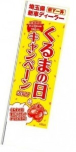 のぼり